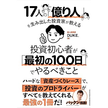 Amazon.co.jp 売れ筋ランキング: 株式投資・投資信託 の中で最も人気の